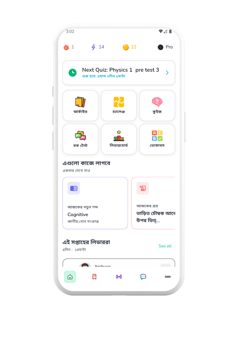 Ezdu অ্যাপ — হোম